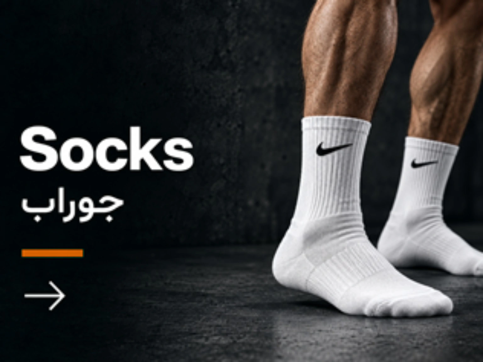 جوراب | Socks